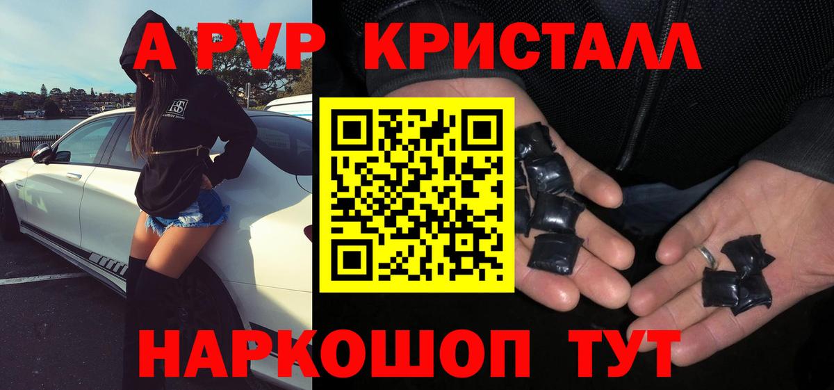 Реутов  A-PVP СК  A-PVP кристаллы  А ПВП СК КРИС  Вход с VPN 