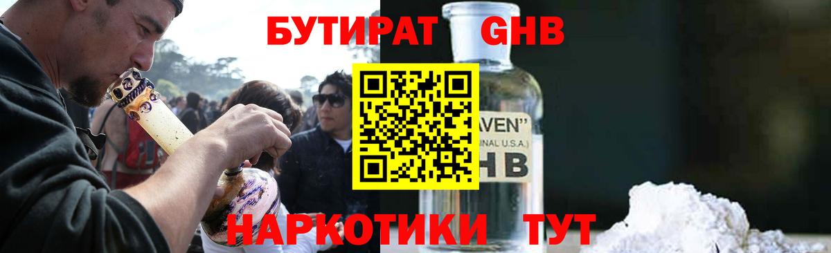 Реутов  Бутират оксибутират  БУТИРАТ  Вход с VPN 