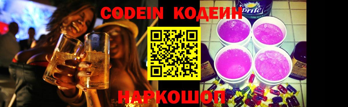 Кодеиновый сироп Lean напиток Lean (лин)  Кодеиновый сироп Lean Purple Drank  Реутов  Вход с VPN 