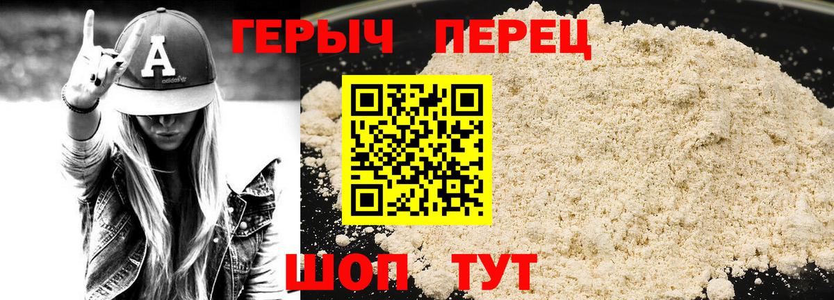 Героин гречка Реутов