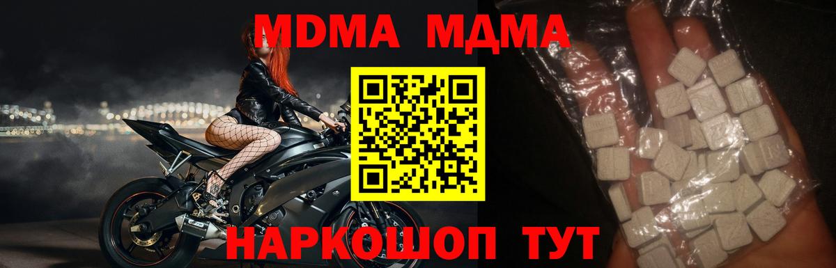 МДМА Molly Реутов